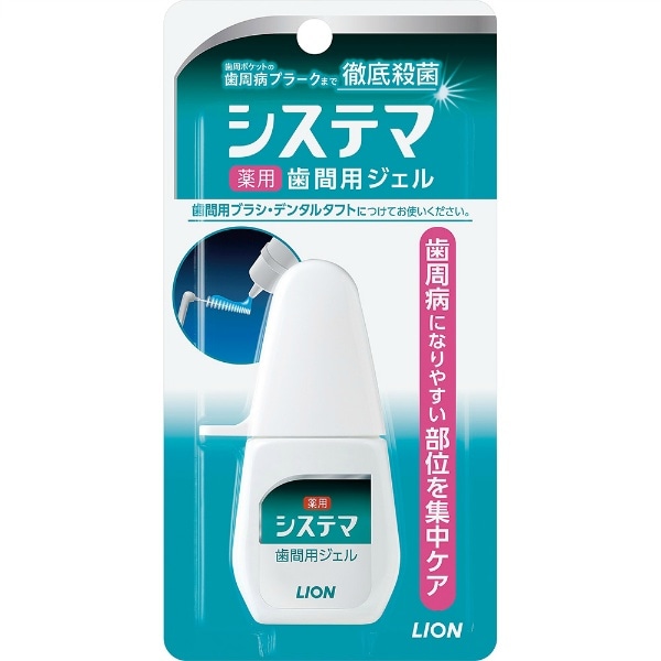 システマ 薬用 歯間ジェル 18ml : ライオン