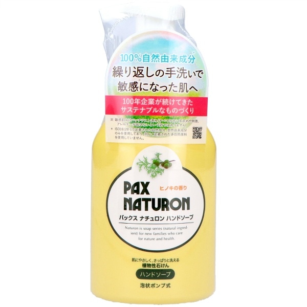 パックスナチュロン ハンドソープ 260ml : 太陽油脂