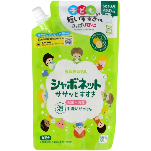 シャボネット ササッとすすぎ 詰替え 450ml : サラヤ