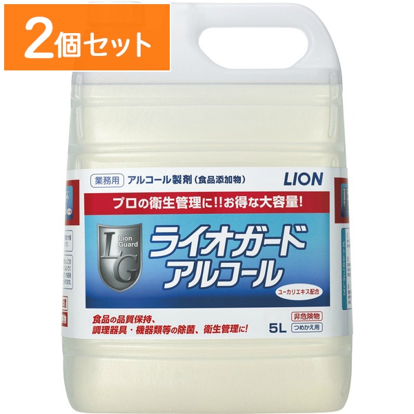 業務用 ライオガード アルコール 5L 【×2個セット・まとめ買い】