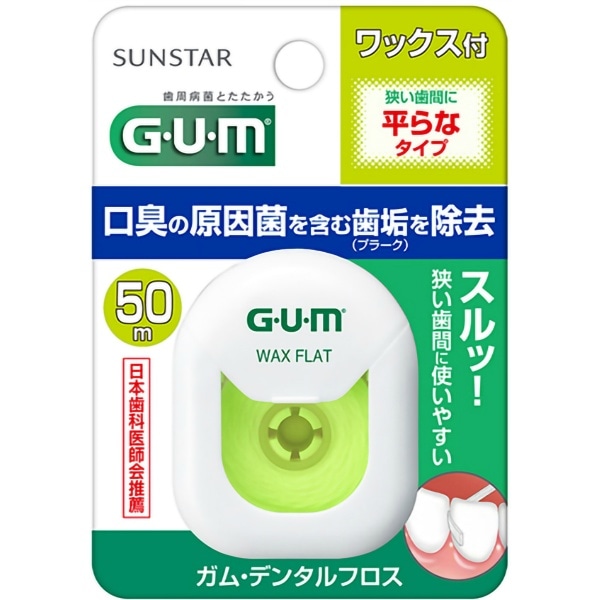 GUM ガム デンタルフロス ワックス フラットタイプ 50m : サンスター