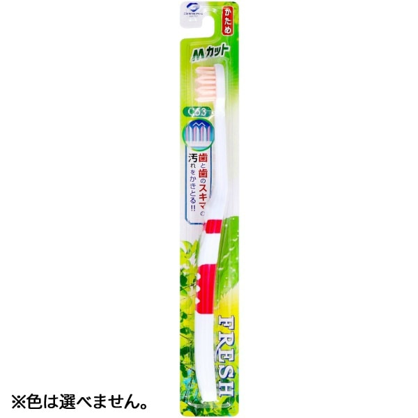 フレッシュ Mカット かため 1本 : デンタルプロ ※色は選べません。
