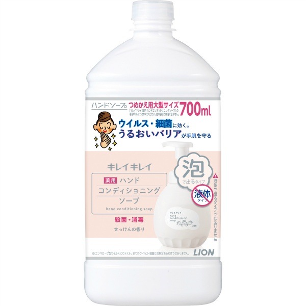 キレイキレイ 薬用 ハンドコンディショニングソープ 詰替え 大型サイズ 700ml : ライオン