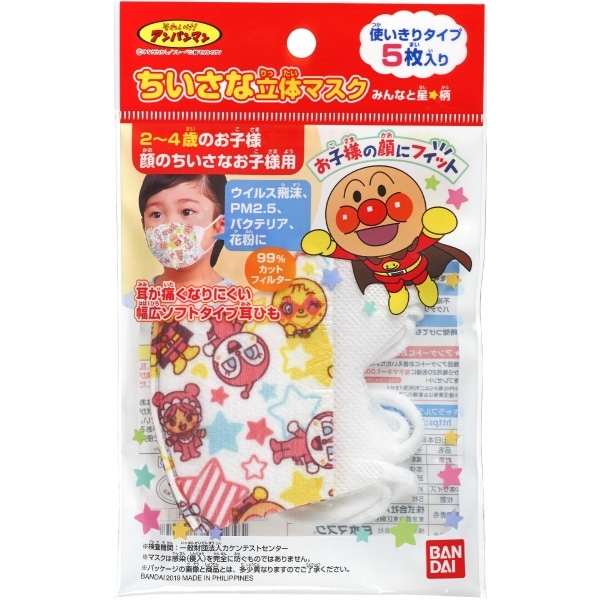 ちいさな立体マスク アンパンマン みんなと星★柄 5枚入 : バンダイ