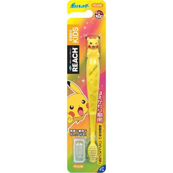 リーチ キッズ ポケットモンスター フィギュア付 1本 : 銀座ステファニー