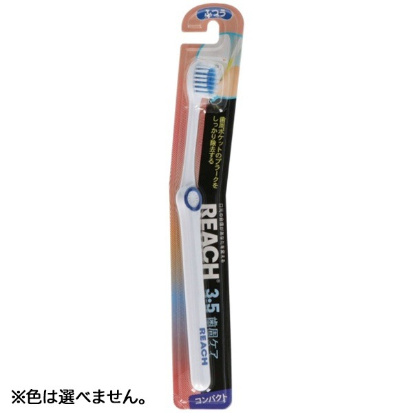 リーチ 3.5歯周ケア コンパクト ふつう 1本 : 銀座ステファニー ※色は選べません。