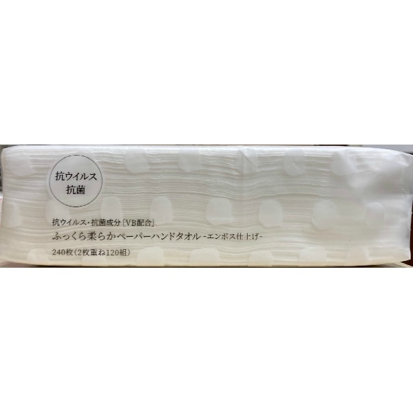 抗ウイルス抗菌成分ペーパーハンドタオル 240枚入 : 河野製紙