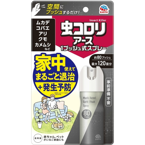 おすだけアースレッド 無煙プッシュ イヤな虫用 80プッシュ 20ml : アース製薬