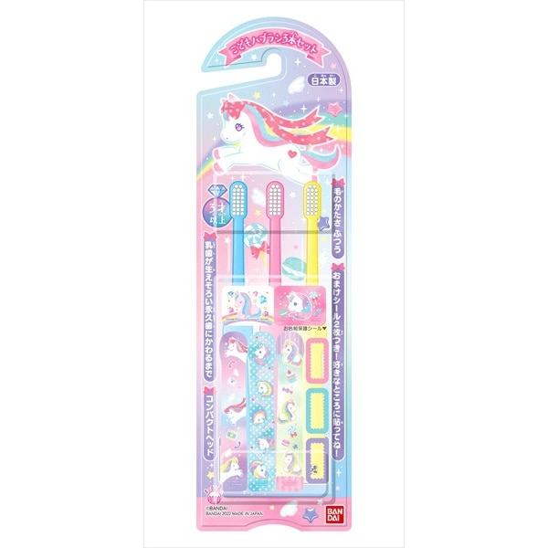こどもハブラシ キラキラパステルユニコーン 3本入 : バンダイ