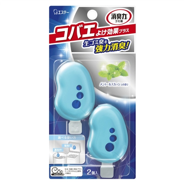 消臭力 ゴミ箱用 コバエよけ効果プラス メントールスカッシュの香り 2個入 : エステー