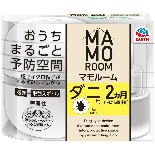 マモルーム ダニ用 1440時間用 器具セット 1個 : アース製薬
