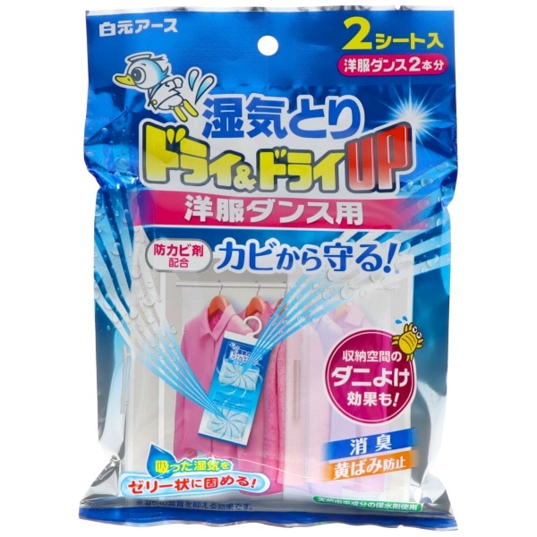ドライ&ドライUP 洋服ダンス用 2枚入 : 白元アース