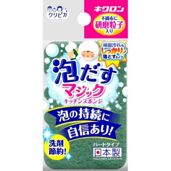 クリピカ 泡だすスポンジ ハード 1個 : キクロン