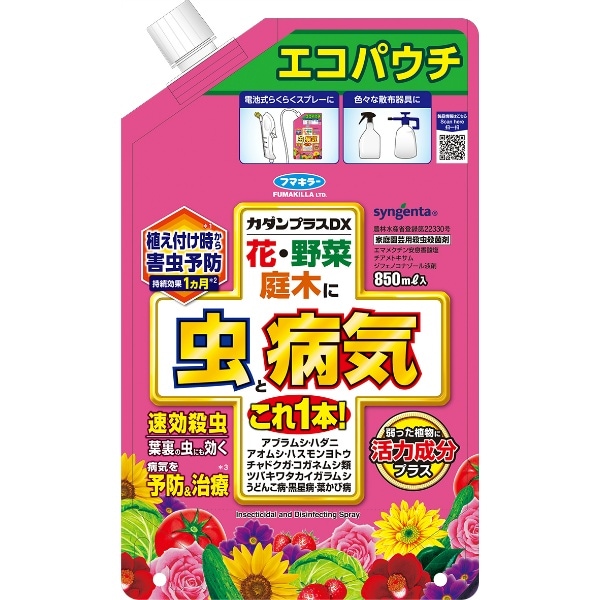 カダンDX エコパウチ 850ml : フマキラー