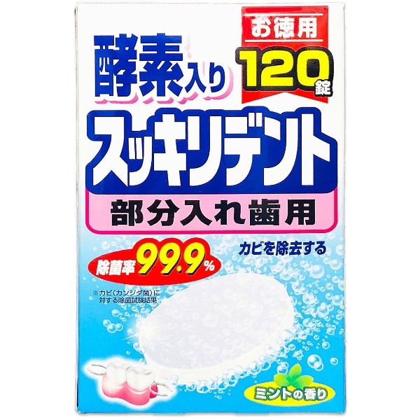 スッキリデント 部分入れ歯洗浄剤 120個入 : ライオンケミカル