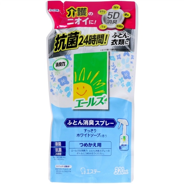 エールズ 介護家庭用 消臭力 ふとん用消臭スプレー すっきりホワイトソープの香り 詰替え 320ml : エステー