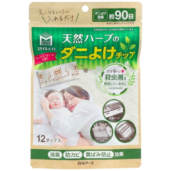 スタイルメイト 天然ハーブのダニよけチップ 12個入 : 白元アース