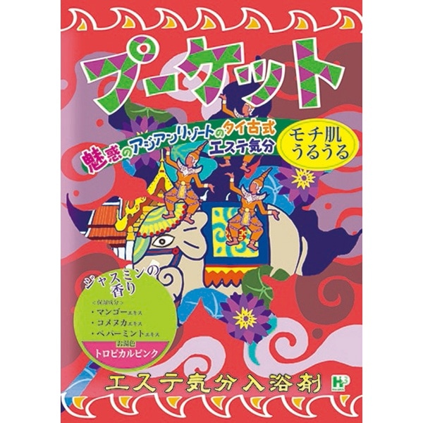 エステ気分 入浴剤 プーケット 40g : ヘルス