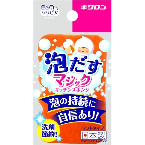 クリピカ 泡だすスポンジ オレンジ 1個 : キクロン
