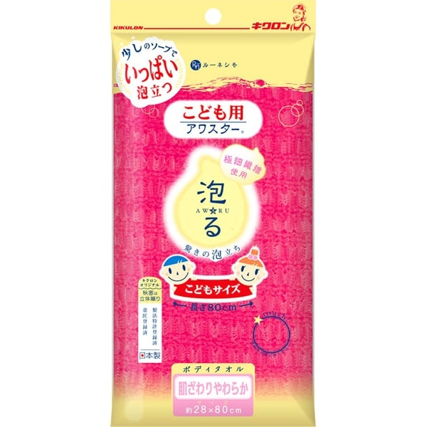 キクロン こども用アワスター あか 1枚 : キクロン