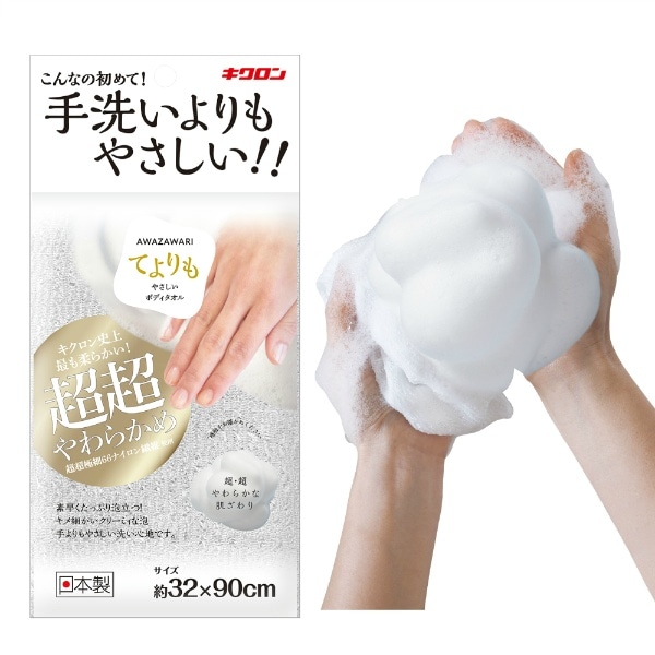 あわざわり てよりもやさしいボディタオル パールホワイト 26g : キクロン