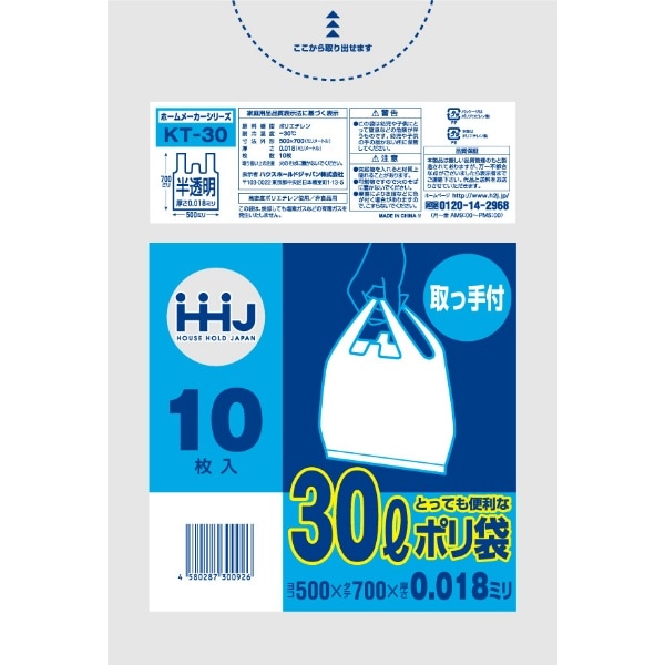 取っ手付きポリ袋 30L 半透明 KT30 10枚入 : ハウスホールドジャパン