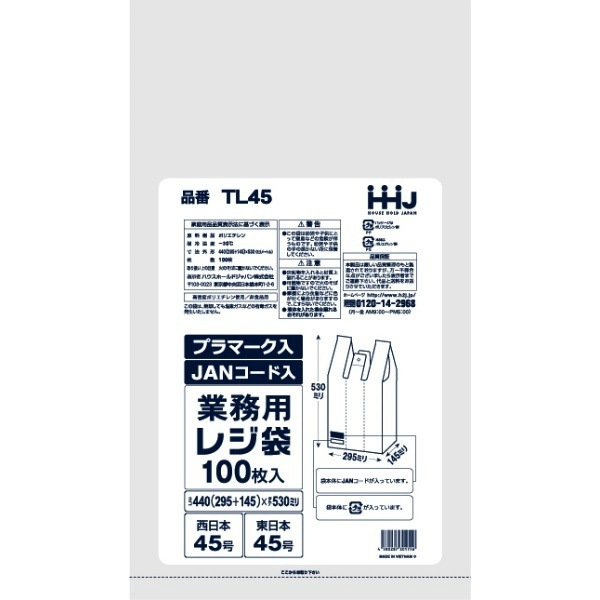 TL45 レジ袋 45号 乳白 JANプラマーク入 100枚入 : ハウスホールドジャパン