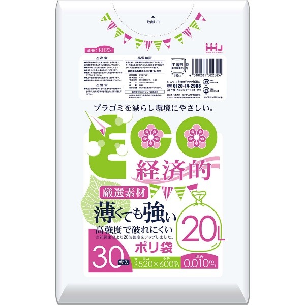 薄くても強いポリ袋 20L 半透明 0.01mm KH23 30枚入 : ハウスホールドジャパン