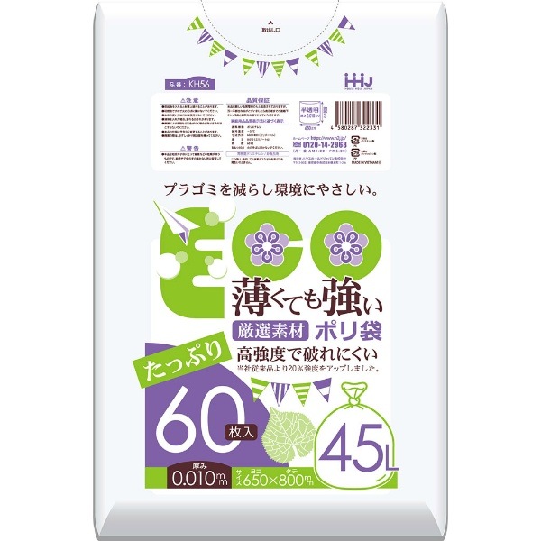 薄くても強いポリ袋 45L 半透明 0.01mm KH56 60枚入 : ハウスホールドジャパン