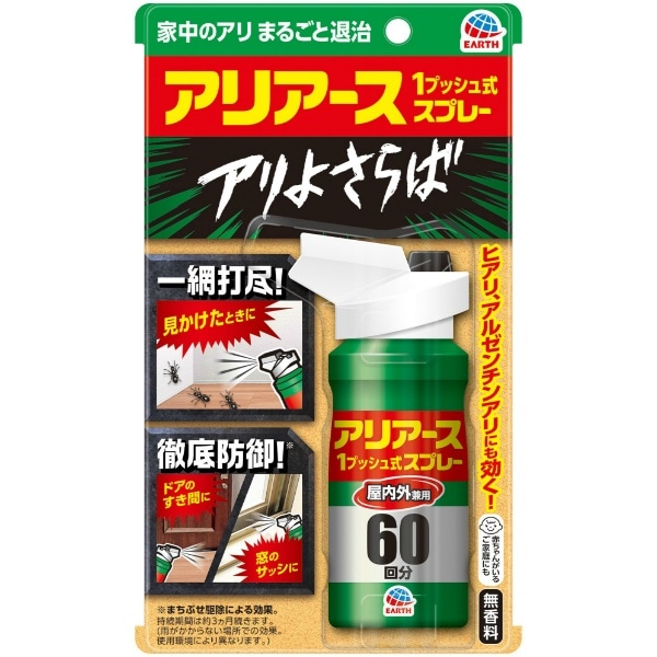 おすだけアリアーススプレー 屋内用 60回分 80ml : アース製薬