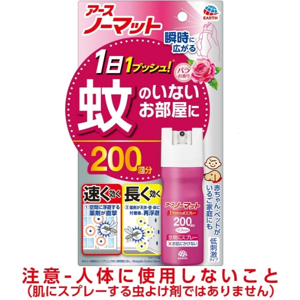 おすだけノーマット スプレータイプ バラの香り 200日分 1個 : アース製薬