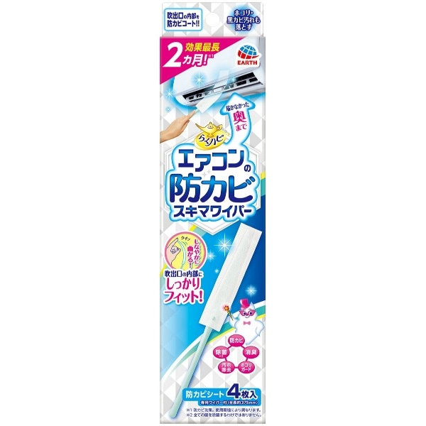 らくハピ エアコンの防カビ スキマワイパー セット 1個 : アース製薬
