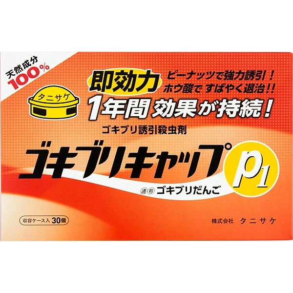 ゴキブリキャップP1 30個入 : タニサケ