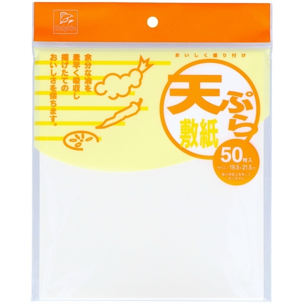 天ぷら敷紙ひら 50枚入 : 日本デキシー