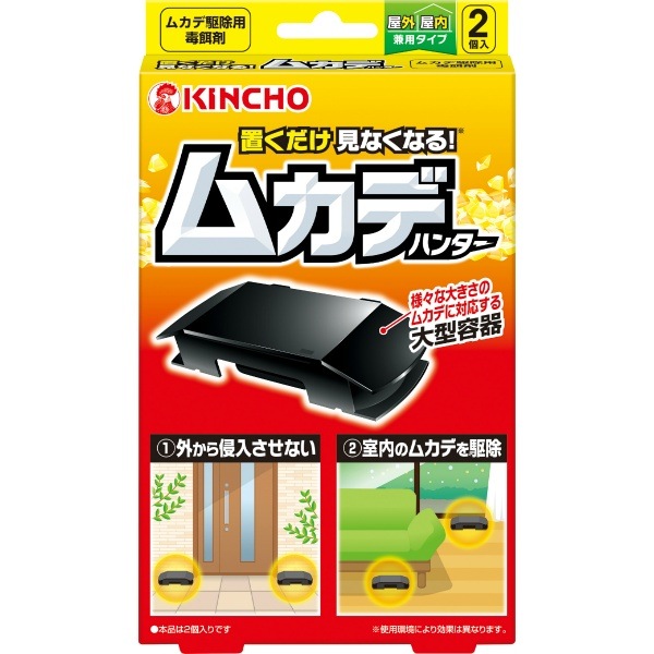 置くだけ いなくなる ムカデハンター 2個入 : 大日本除虫菊（金鳥）