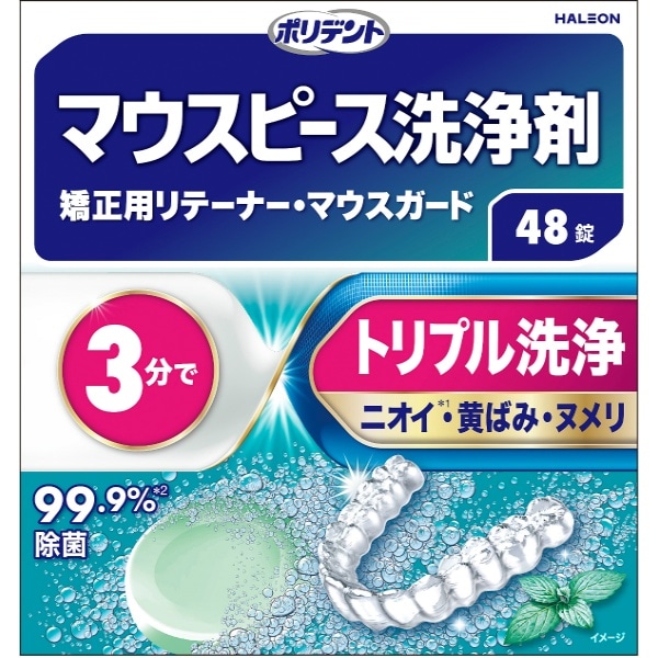 デンタルラボ マウスピースガード・矯正用リテーナー用洗浄剤 48個入 : Haleonジャパン