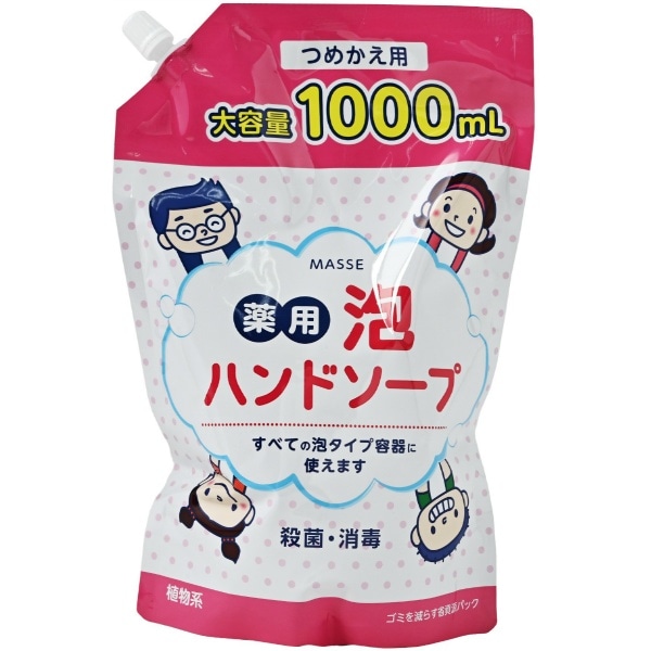 MASSE 薬用 泡ハンドソープ 詰替え 1000ml : コスメステーション