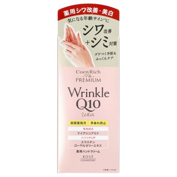 コエンリッチ ザ プレミアム 薬用 リンクルホワイト ハンドクリーム 60g : コーセーコスメポート