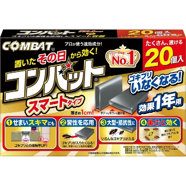 コンバット スマートタイプ 1年用 20個入 : 大日本除虫菊（金鳥）
