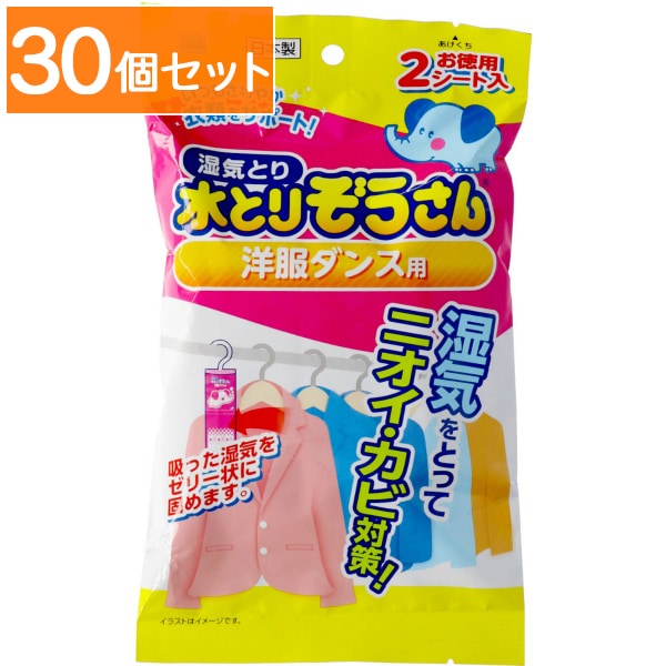 水とりぞうさん 洋服ダンス お徳用 2シート入 【×30個セット・まとめ買い】