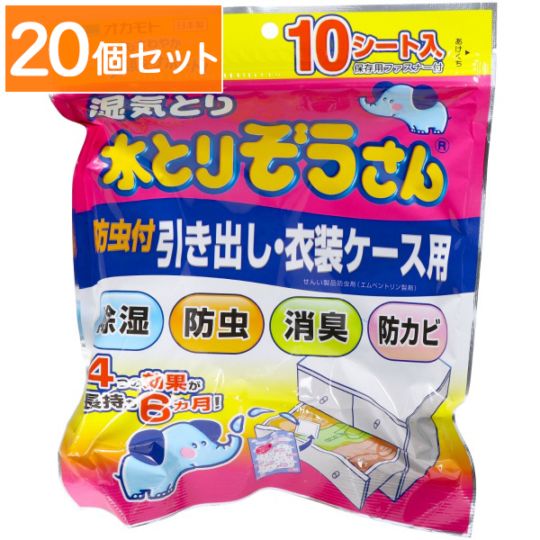 水とりぞうさん 防虫付引き出し・衣装ケース用 10シート入 【×20個セット・まとめ買い】