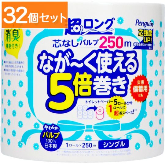 ペンギン 芯なし 超ロング トイレットペーパー パルプ シングル 1ロール 【×32個セット・まとめ買い】