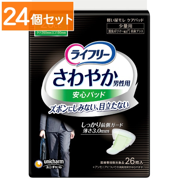 ライフリ－ さわやか 男性用 安心パッド 少量用 20cc 26cm 26枚入 【×24個セット・まとめ買い】