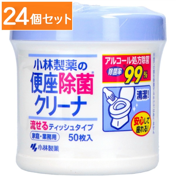 便座除菌クリーナー 家庭・業務用 50枚入 【×24個セット・まとめ買い】