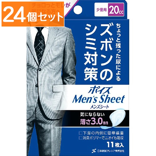 ポイズ メンズシート 男性用 少量用 20cc 11枚入 【×24個セット・まとめ買い】