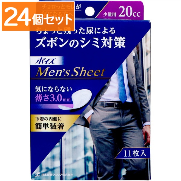 ポイズ メンズシート 男性用 少量用 20cc 11枚入 : 日本製紙クレシア 【×24個セット・ケース販売】