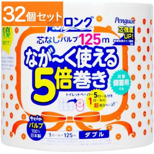 ペンギン 芯なし 超ロング トイレットペーパー パルプ ダブル 1ロール 【×32個セット・まとめ買い】