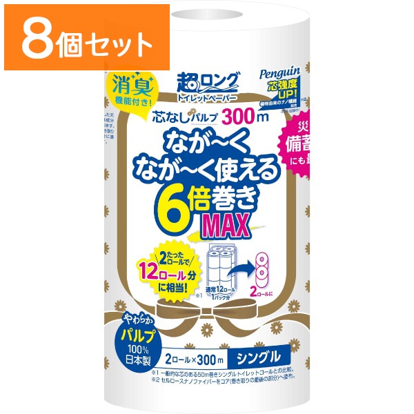 ペンギン 超ロング トイレットペーパー パルプ 6倍巻き シングル 2ロール 【×8個セット・まとめ買い】