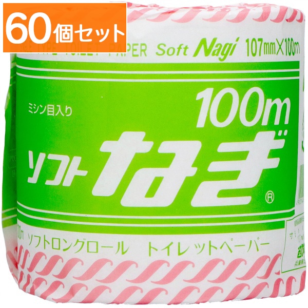ソフト なぎ トイレットペーパー シングル 100m 1ロール 【×60個セット・まとめ買い】
