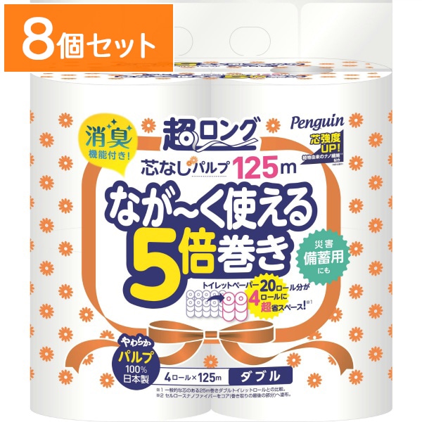 ペンギン 芯なし 超ロング パルプ ダブル 4ロール 【×8個セット・まとめ買い】